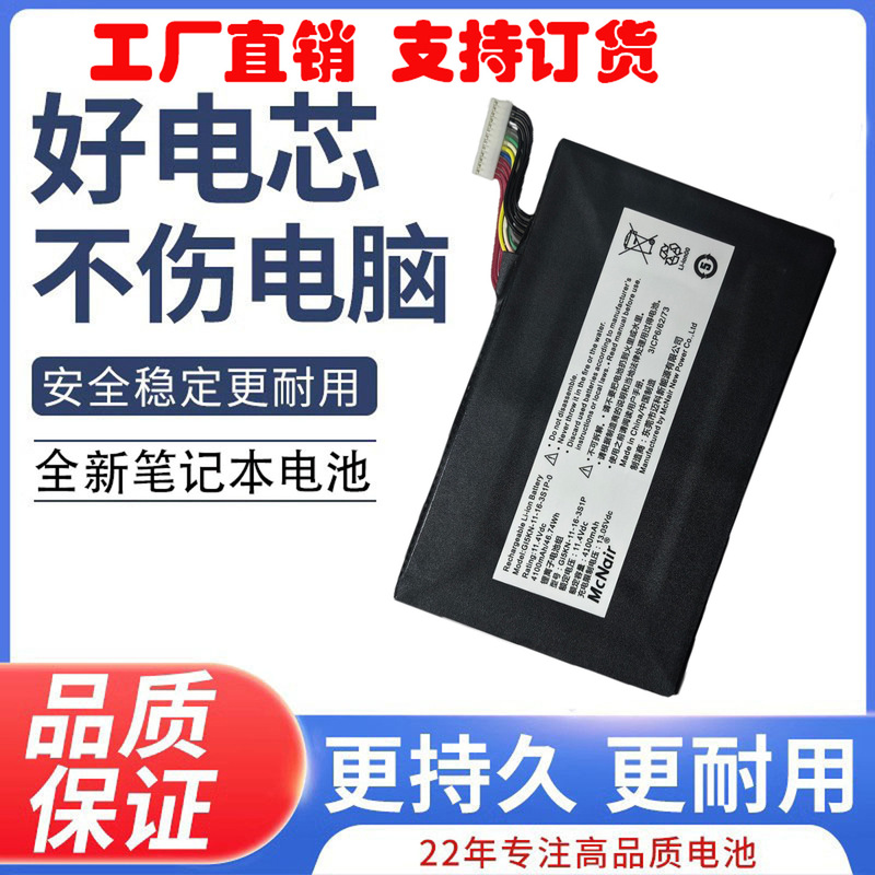 Suitable for GI5KN War God Z7-KP7GT Z7M-KP7GC Hellfire X5 X6 laptop batteries Suitable for GI5KN War God Z7-KP7GT Z7M-KP7GC Hellfire X5 X6 laptop batteries