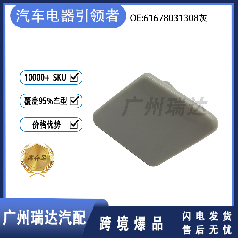 61678031308 gris adecuado para BMW E90 faro cubierta de chorro de agua en stock