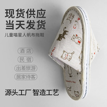 酒店一次性拖鞋家用待客人专用旅行宾馆民宿儿童帆布拖鞋批发定制