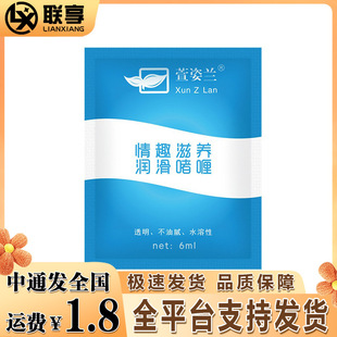 Xuan Zi Lan 6G Lubricant Bag Human Water Soluble 6ml Lubricant Adult Sex Goods Wholesale