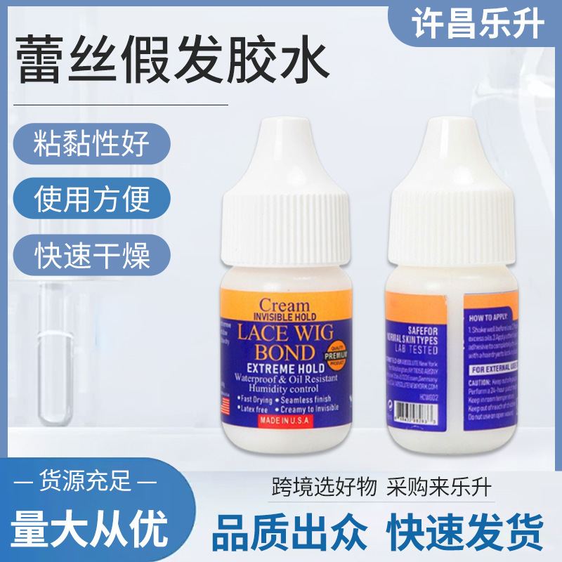 かつら接着剤lace wig glue小管18mlレースかつら頭上髪塊皮膚液体接着剤|undefined
