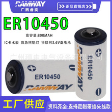 睿奕RAMWAY锂亚电池ER104503.6V 800mAh智能电表烟雾探测器锂电池