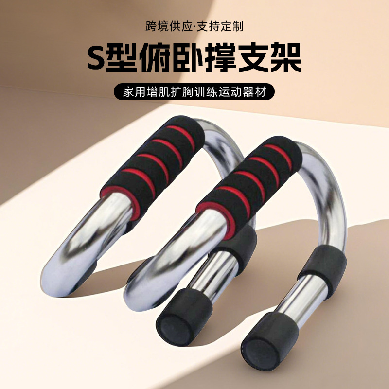 Factory Direct Supply of Men's Fitness Equipment S-Shaped Push-Up Brackets for Home Muscle Building and Chest Expansion Training Sports Equipment