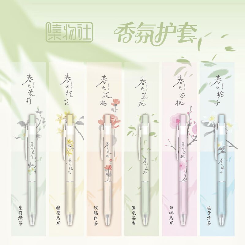 集物社按动中性笔黑色ST双珠笔头春之茶香香氛护套9264中性笔架装|undefined