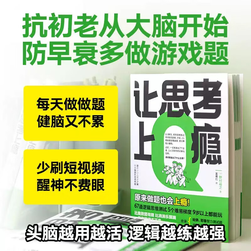思考依存症を流行させる日本の論理的思考ゲーム本67本の論理的思考テスト5つの難易度