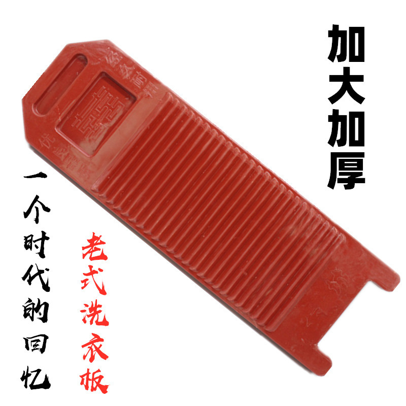 老式搓衣板家用迷你大号宿舍防滑洗衣板跪用惩罚创意送男批发|undefined
