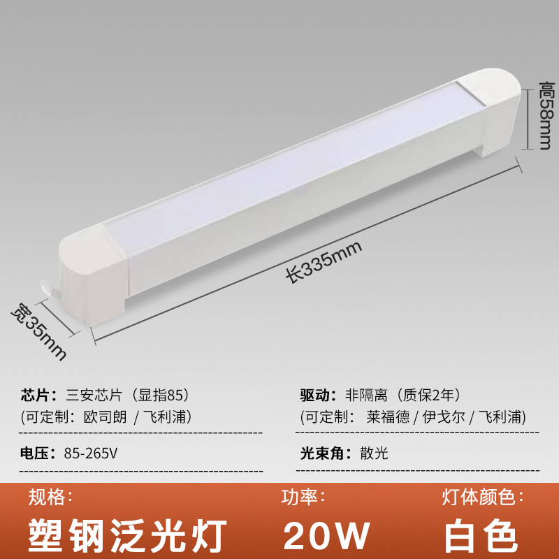 Plastic steel lamp body white shell l330mm floodlight 20w