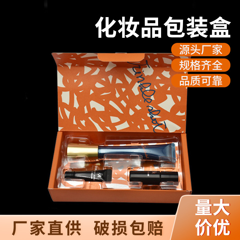 PET化妆品包装盒翻盖护肤品精油礼盒美容产品彩盒印刷