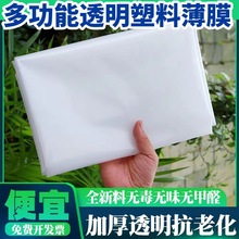 8S白色透明塑料膜塑料布加厚透明防水防寒保暖遮盖包装