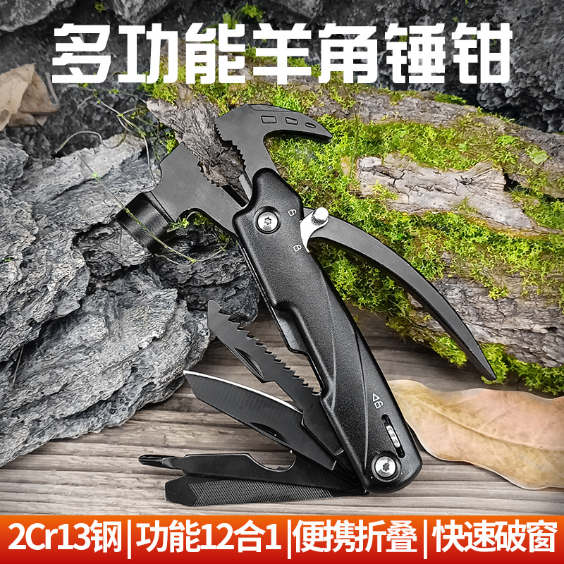 跨境畅销不锈钢多功能羊角锤钳多用工具锤折叠便携户外多功能锤子