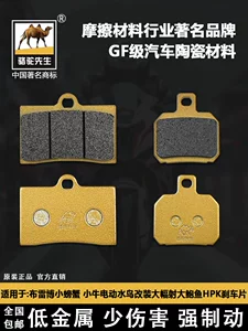 Suitable for Brembo small crab, small bull, electric water bird modifications, large-scale shooting, and large abalone; HPK front and rear brake pads