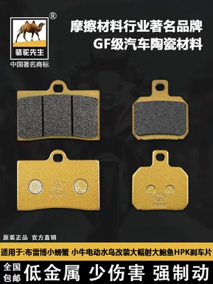 Suitable for Brembo small crab, small bull, electric water bird modifications, large-scale shooting, and large abalone; HPK front and rear brake pads