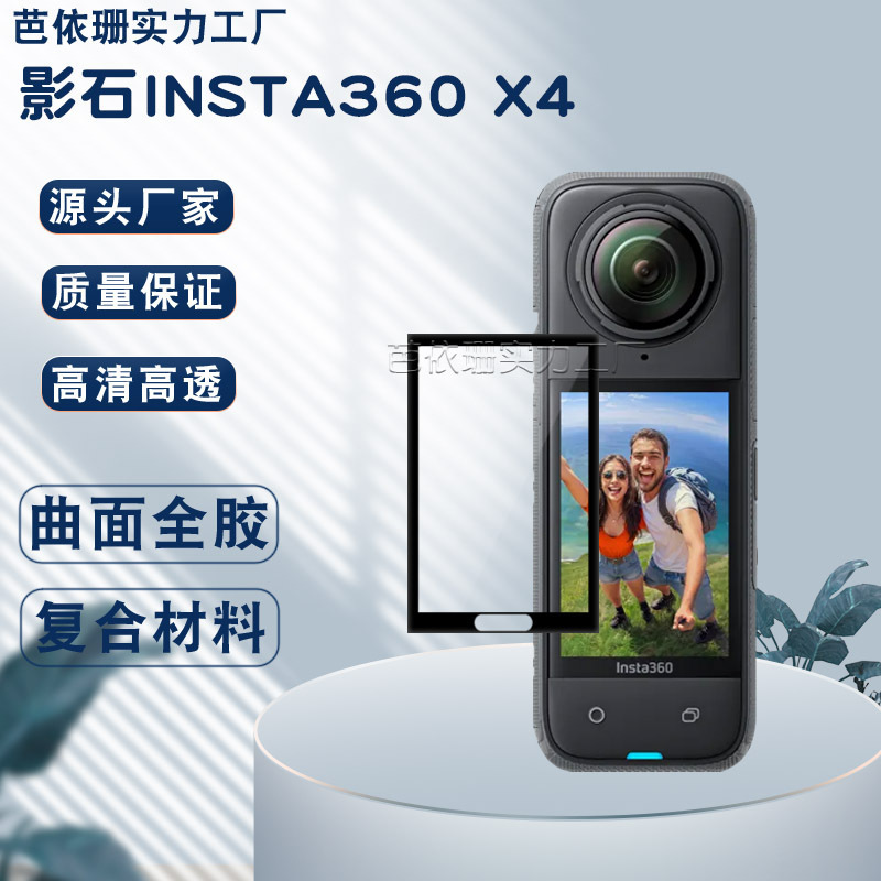 Suitable for Insta 360 One X5 Panoramic Action Camera X4 Curved 3D Hot-Bending Composite Film Pmma