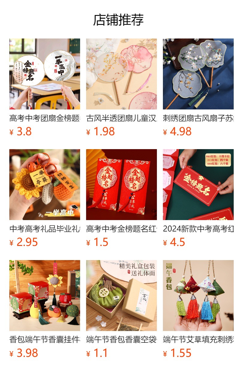 预览状态下无法点击,发布后,可点击跳转到对应的商品页面