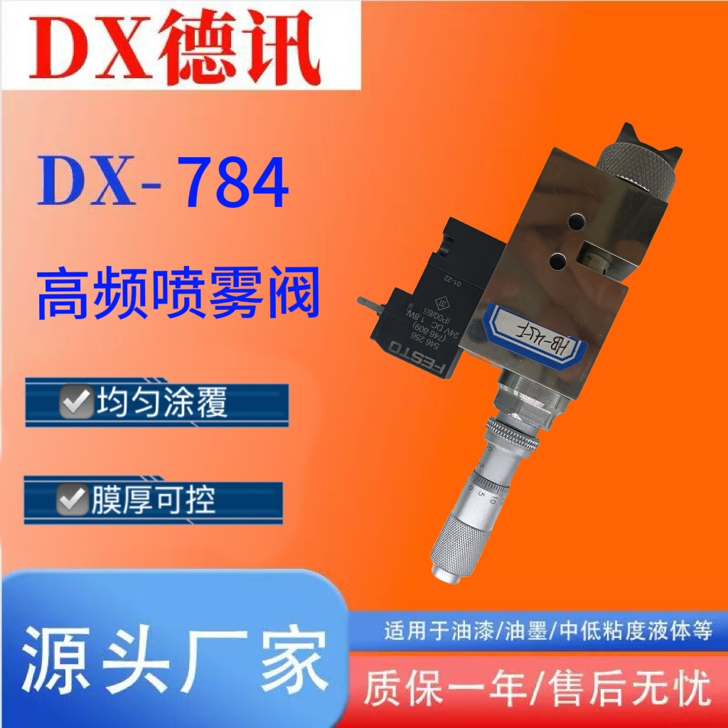 三防漆高频喷雾阀气动点精密胶阀高精密高品质耐磨耐腐蚀精密度高