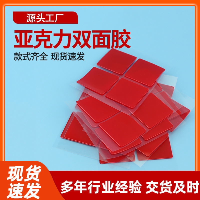热卖耐高温胶红膜亚克力双面胶长方形亚克力胶双面胶强力高粘
