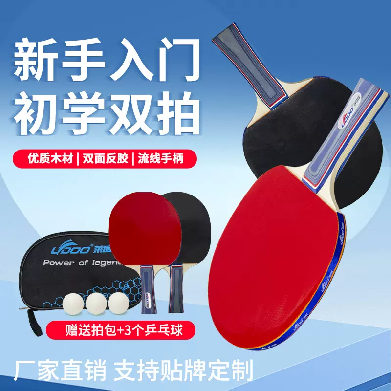 莱度厂家直销入门级乒乓球拍套装长柄横拍双面反胶成品乒乓球拍
