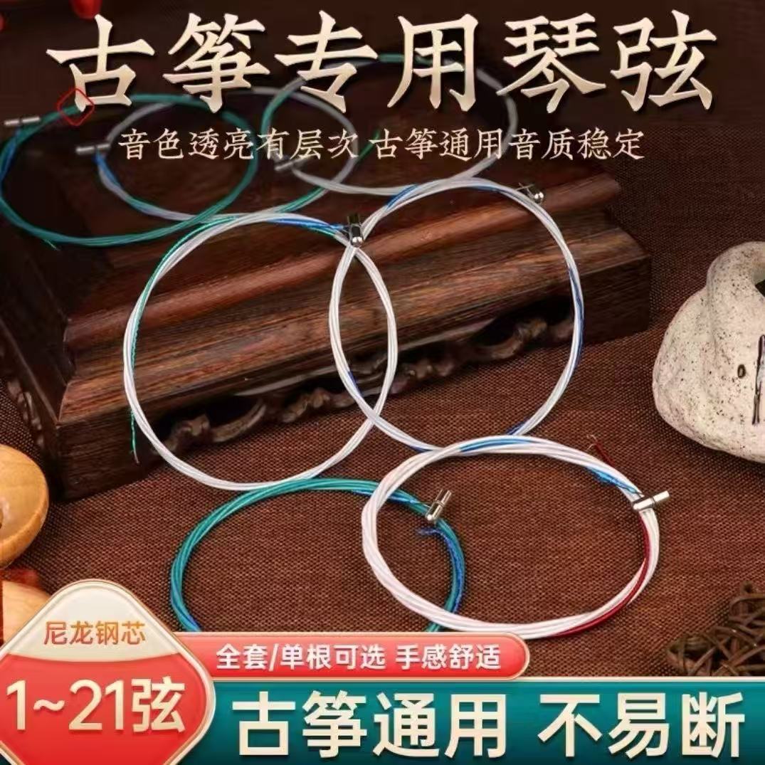 【厂家直销】古筝琴弦163古筝A弦全套古筝专业弦标准演奏级