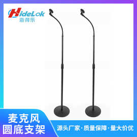 厂家生产唛克风架可配防喷罩Ipad夹演唱演讲唛克风架子可调高度