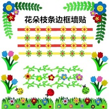 树枝条花边小学班级幼儿园装饰用品黑板报文化墙环境布置边框墙饰