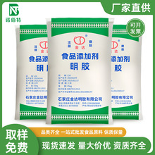 金达明胶食品级 120-250冻力 果冻软糖食品增稠剂 牛皮食用明胶