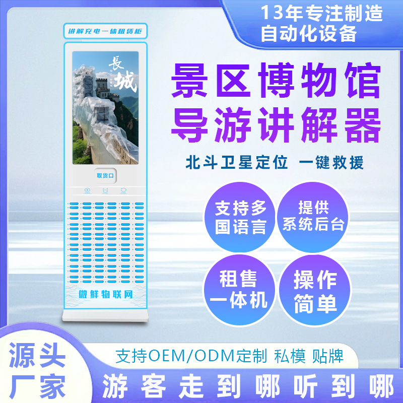 讲解器自助租赁柜景区博物馆共享充电宝讲解机展览馆旅游自助