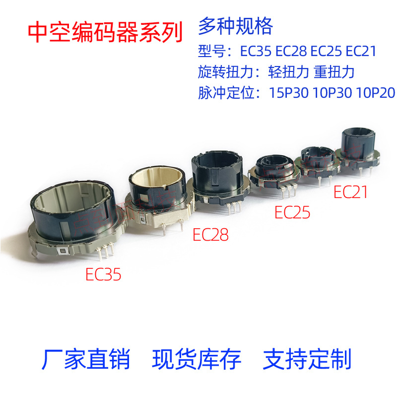 EC35 EC28 EC25 EC21 Hollow Rotary Encoder Pole-less Adjusting Shuttle Digital Incremental Switch