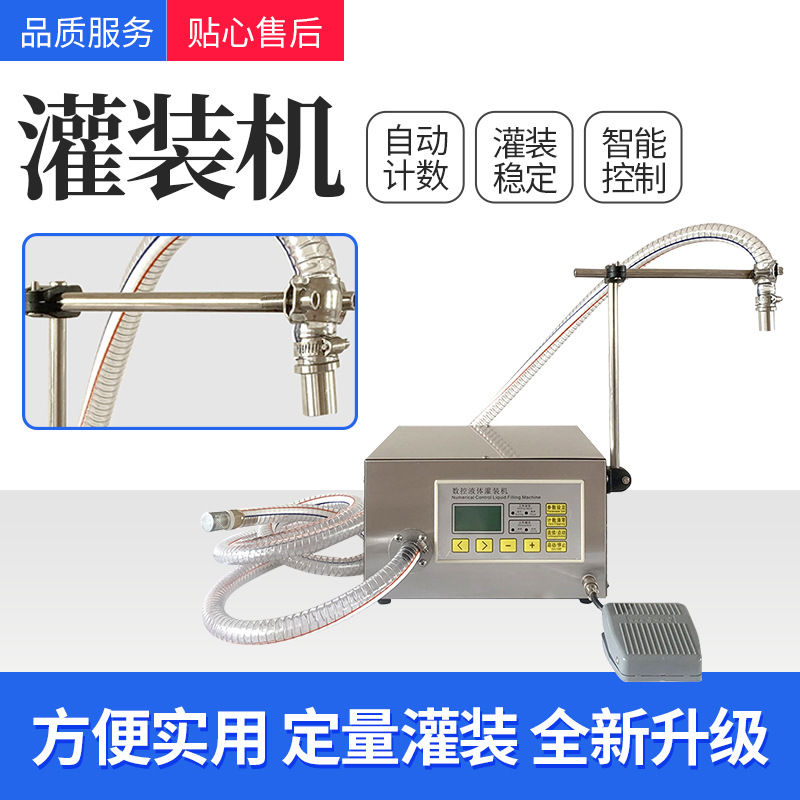 全自动G41A数控液体定量精油灌装机酒水小型饮料液体分装机