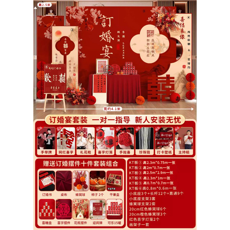 订婚布置装饰全套板背景墙新中式定 制用品摆台件场景背景板|undefined