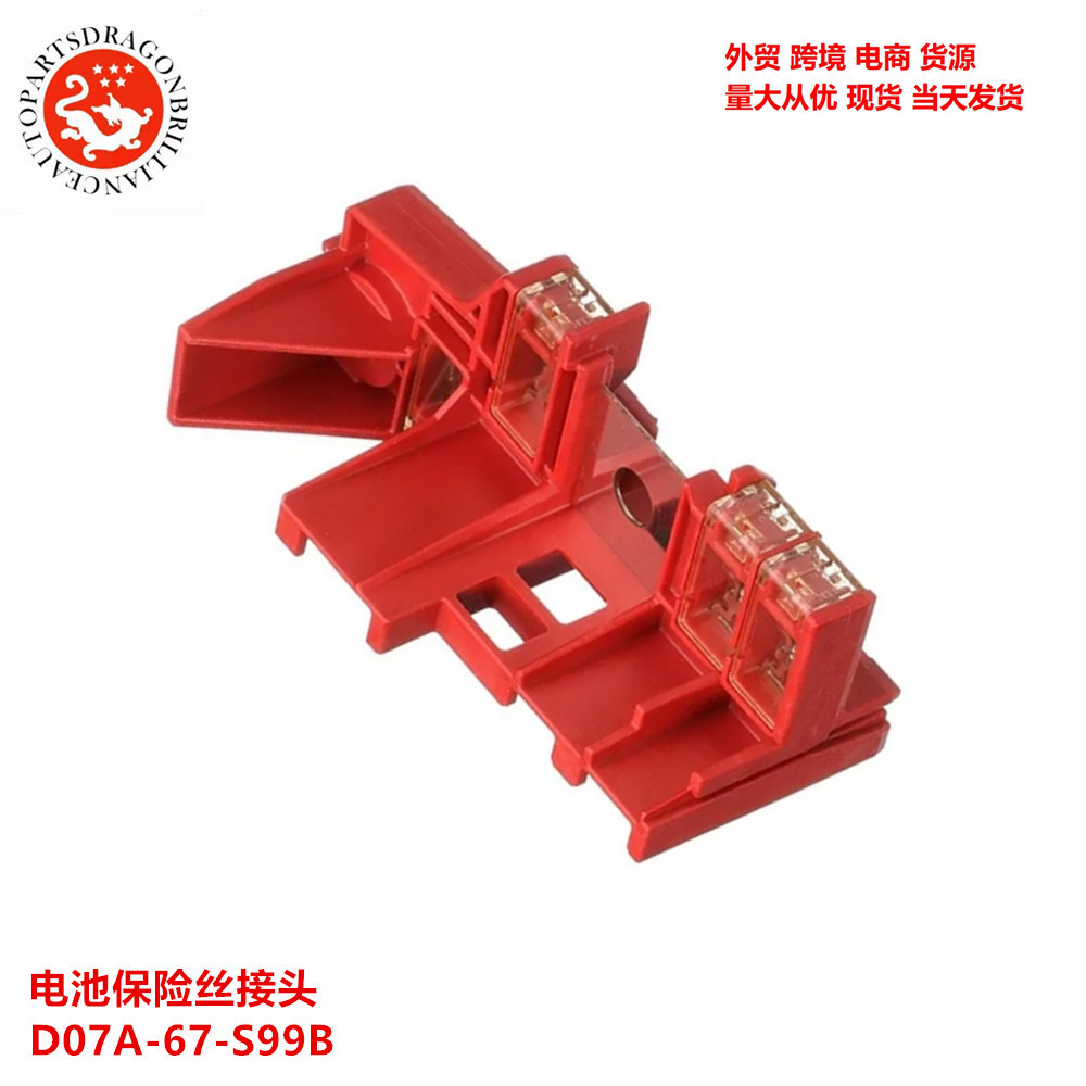 Longyao fusible positivo de batería de automóvil conector de fusible de batería D07A - 67 - S99B D07A67S99B