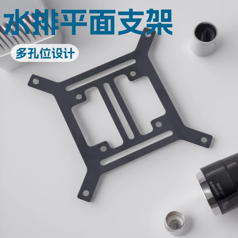 水冷排支架水箱安装支架水泵支架12CM风扇位置用 水排平面支架