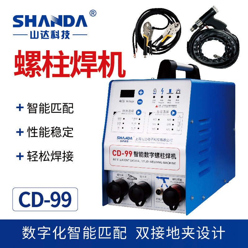山达厂家供应智能螺柱焊机CD-99型电容储能式栓钉焊机