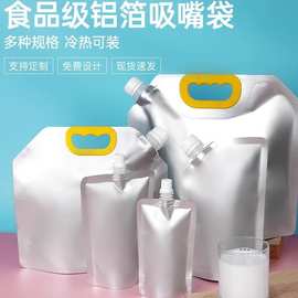铝箔吸嘴袋打包袋外卖汤汁液体袋富氢水袋食品级密封避光耐高温