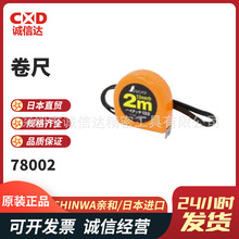�ձ�SHINWA�׺;�����ά��78002 78007 71005 71013 78181 78184