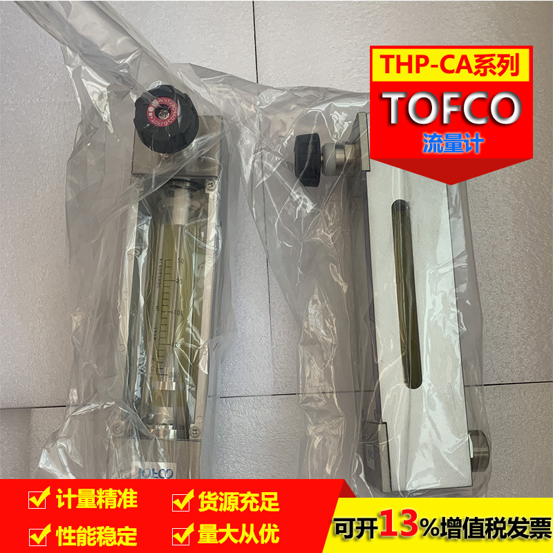 FM-PZ50日本TOFCO腐蚀性玻璃转子流量计 玻璃管转子浮子流量计