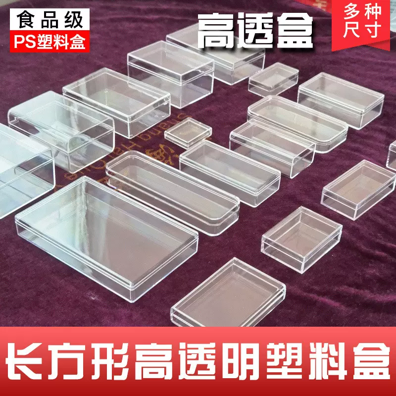 长方形透明塑料包装盒小塑胶盒子塑料包装盒水晶透明盒子PS注塑盒
