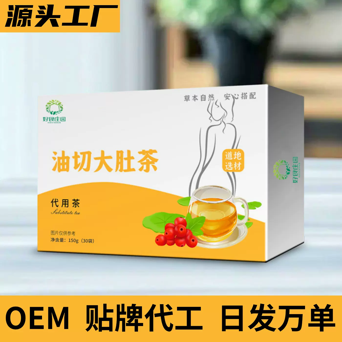 油切大肚茶 150g装30袋/盒 抖音快手同款油切大肚茶