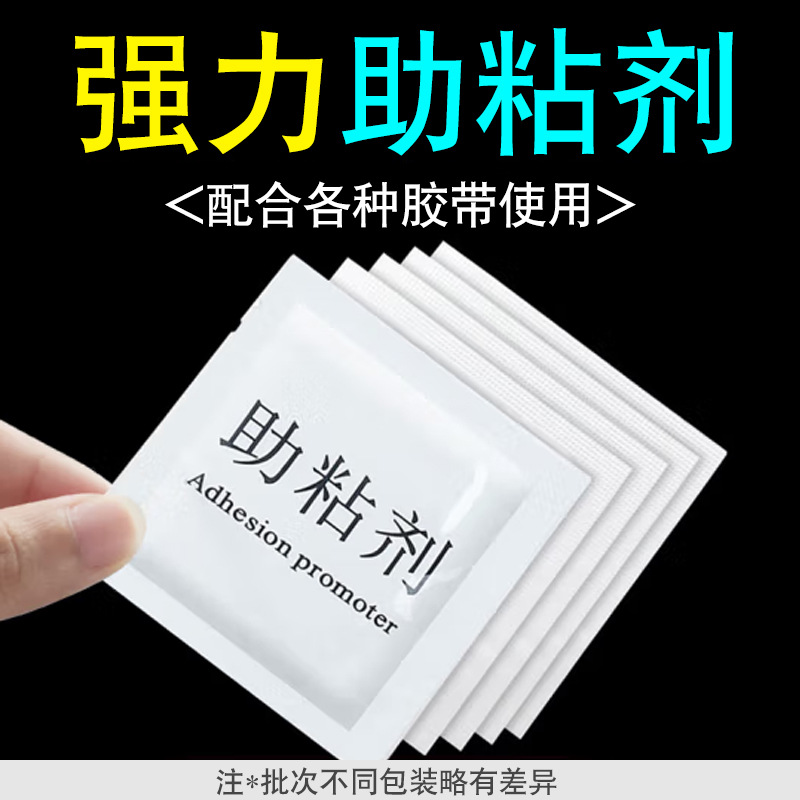 双面胶助粘剂汽车用无痕底涂剂胶带胶水粘胶粘合剂固定剂密封性