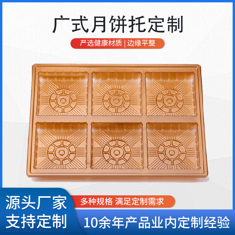 PET吸塑托盘食品级小批量 零食饼干月饼吸塑内衬内包装一次性内托