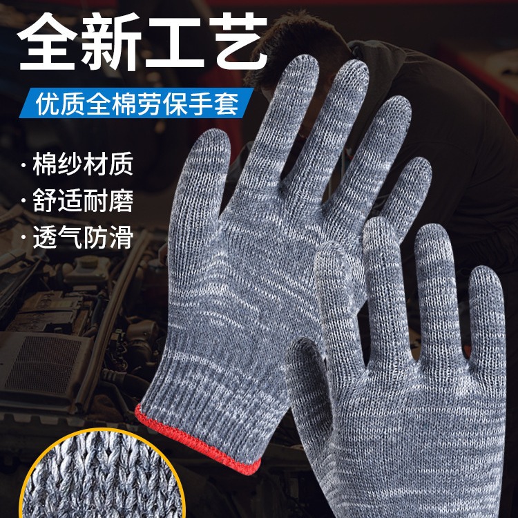劳保线手套透气干活工地棉纱耐磨棉线防护耐用纯棉批发耐用工厂