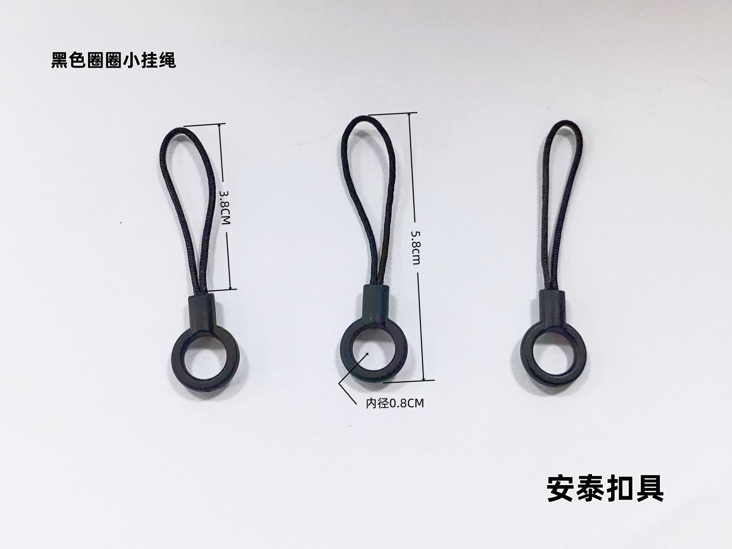 多功能黑色圆圈小绳头通用手机挂绳，指环配饰，钥匙钩仿脱落配件