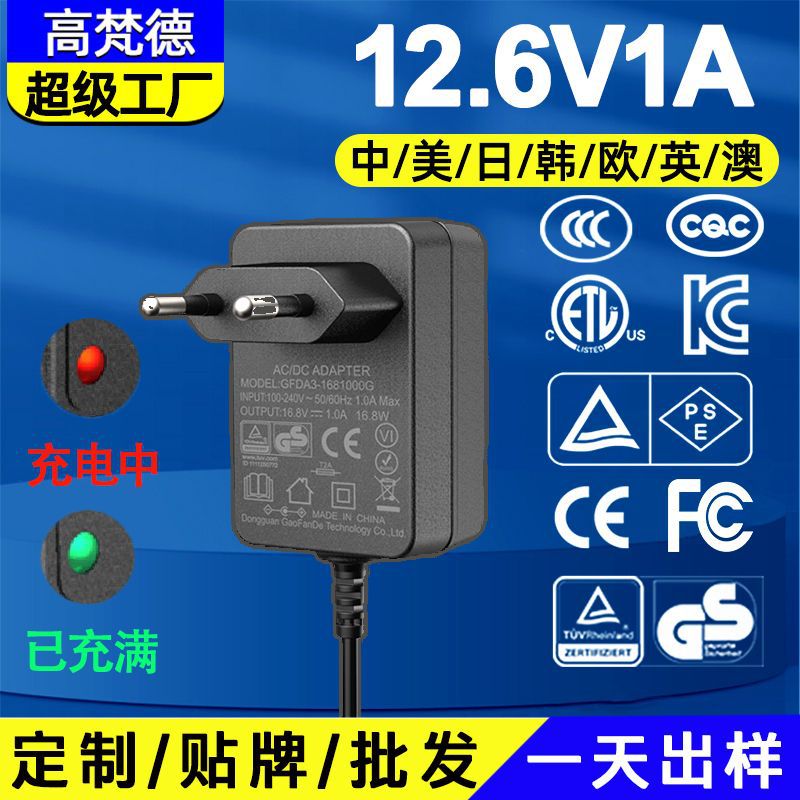 CQC国标12.6v1a充电器 韩国KC英欧CE美规ETL认证电子秤电池充电器