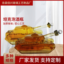 供应创意玻璃盛酒器现货高硼硅玻璃工艺酒瓶 坦克密封透明泡酒瓶