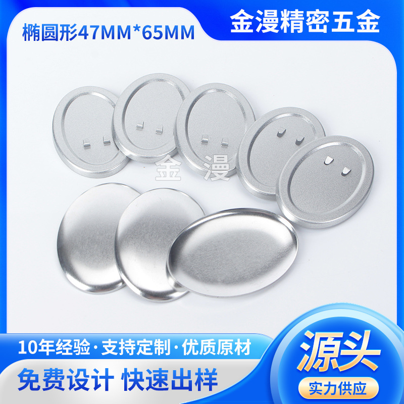 Anti-Rust Badge Material Oval 47Mm*65Mm Bar Metal Bottom Frosted Badge Consumables Blank Medal