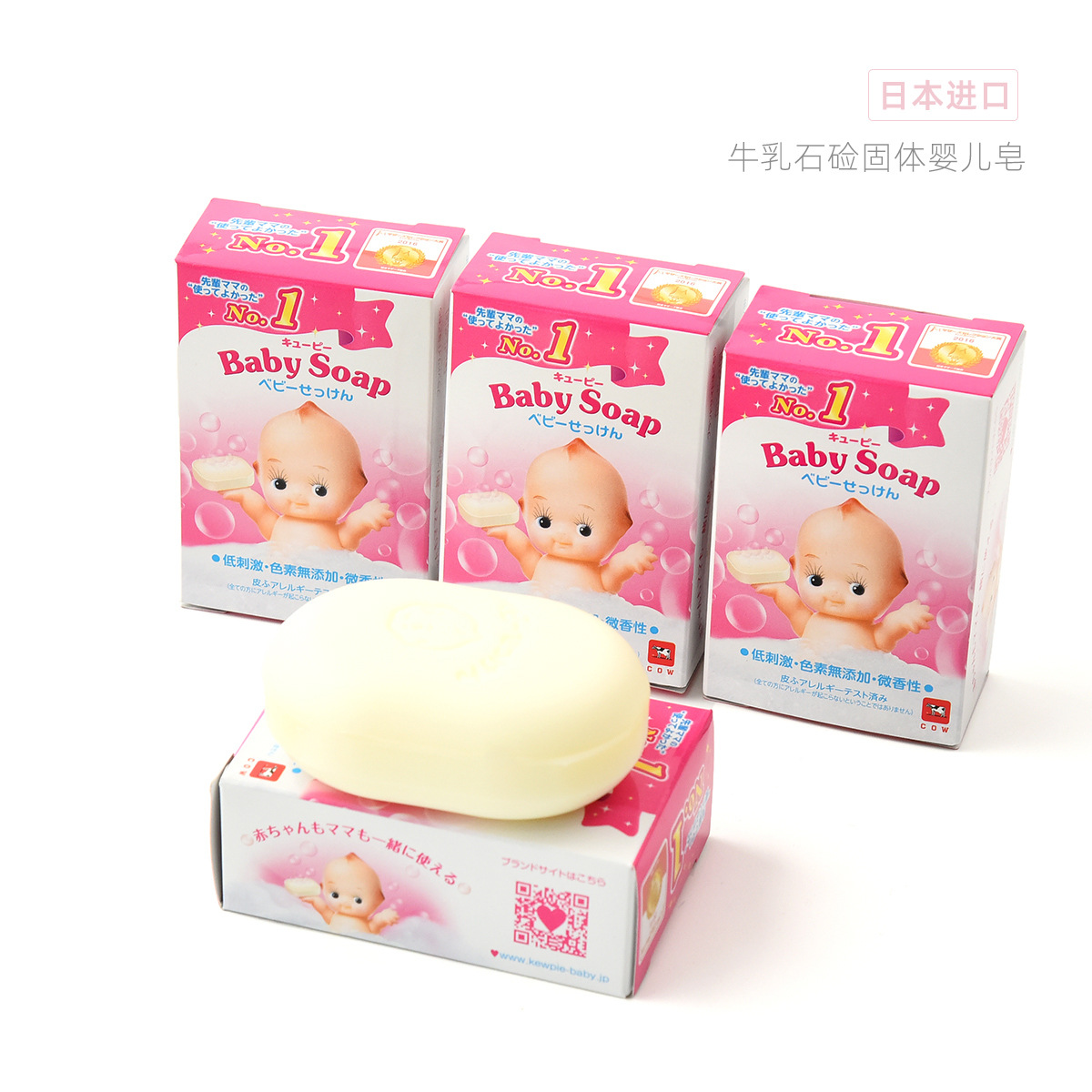 一般贸易日本牛乳婴儿皂儿童香皂 宝宝洗澡沐浴全身洁面皂90g