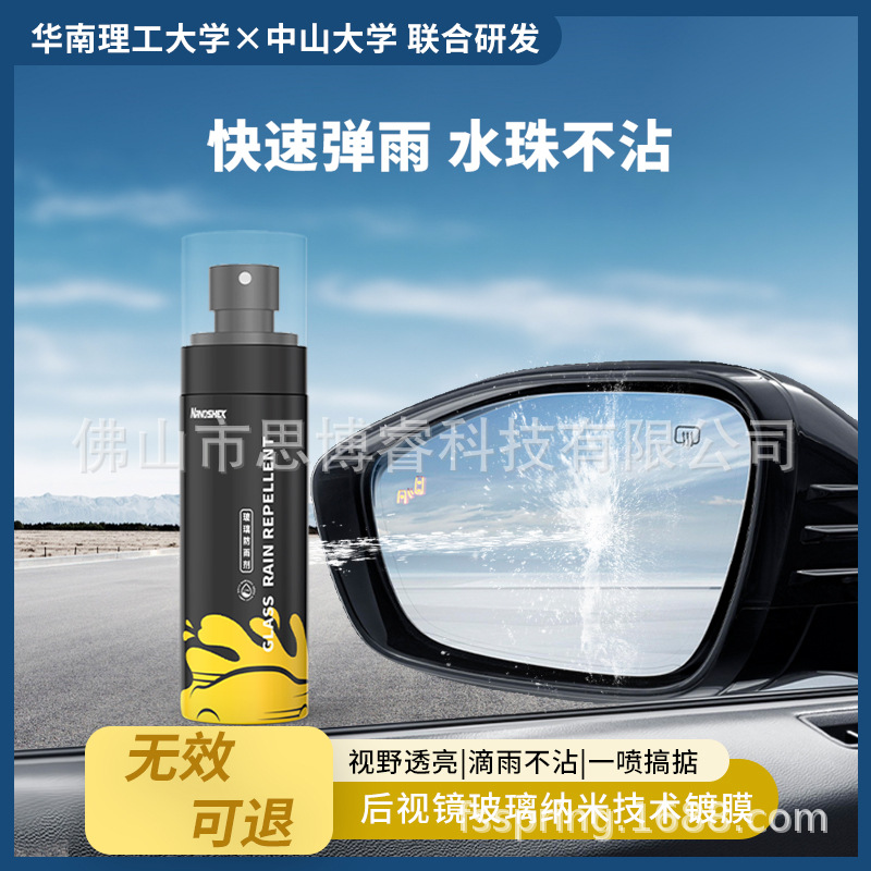 工厂直供玻璃超疏水汽车后视镜玻璃防水防雾头盔防污浴室镜防雾剂
