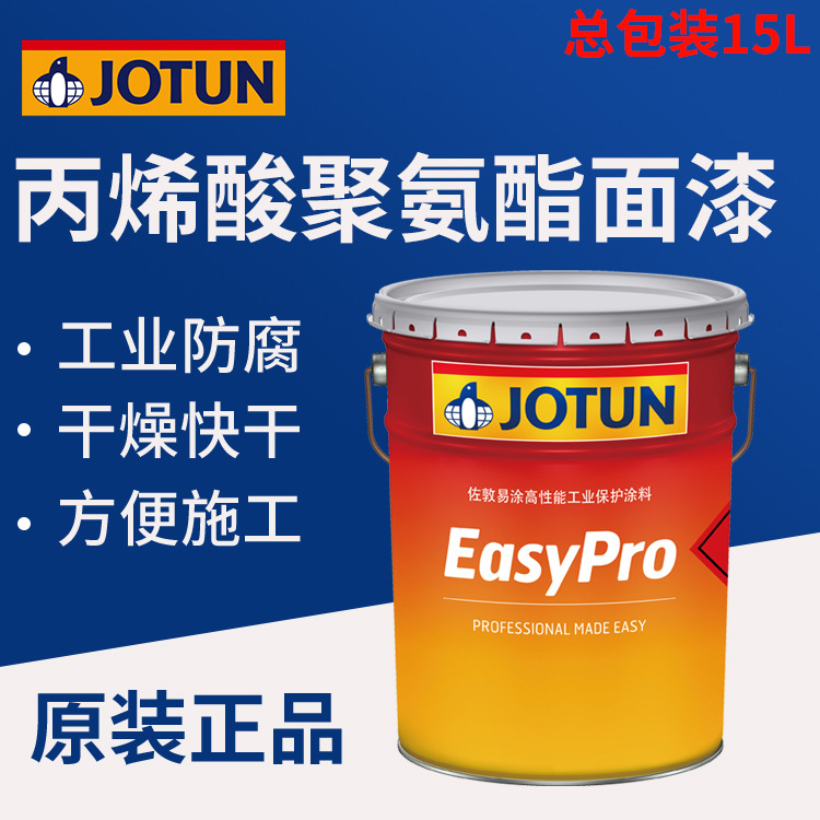 佐敦丙烯酸聚氨酯面漆工程钢结构防腐漆脂肪族聚氨酯面漆正品