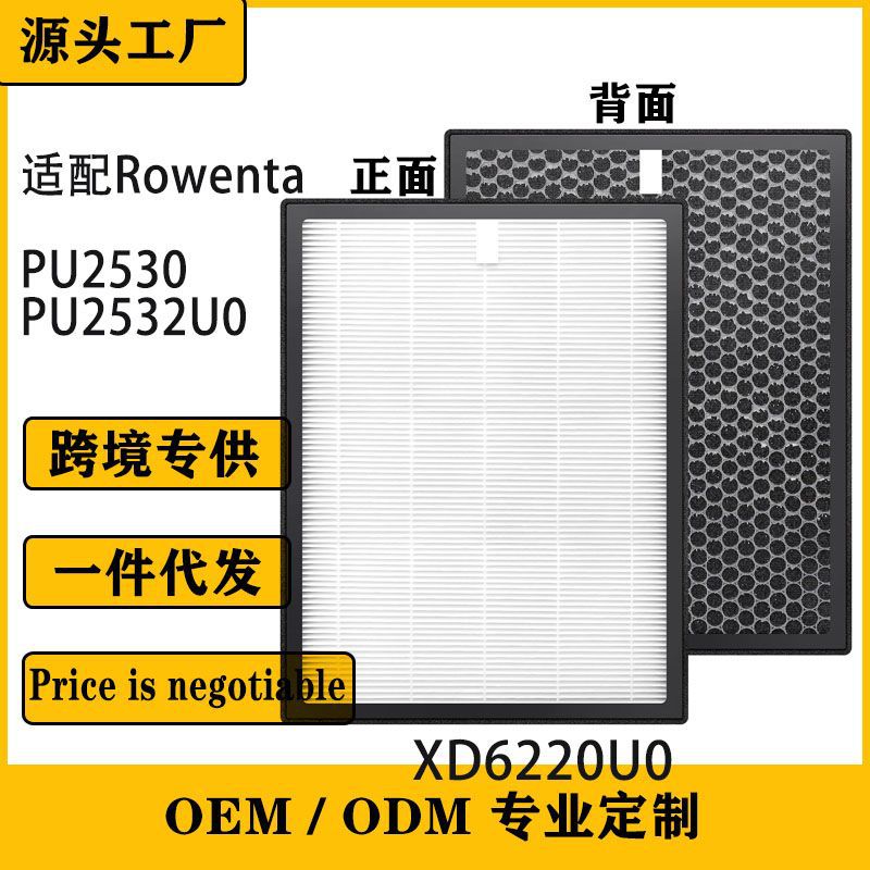 适配Rowenta空气净化器PU2530 PU2532U0活性炭复合滤网XD6220U0