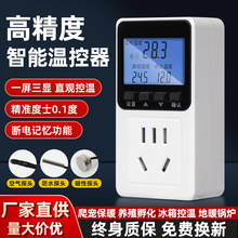 数显智能温控插座暖气锅炉控温开关鱼缸宠物加热温度控制器温控器