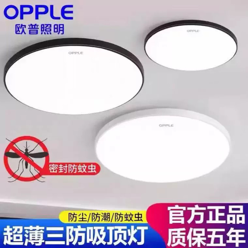 Op Led Round Ultra-Thin Three-Proof Ceiling Light for Bathroom, Balcony, Kitchen, Bedroom, Corridor, and Hallway, Insect-Proof and Waterproof Light Op Led Round Ultra-Thin Three-Proof Ceiling Light for Bathroom, Balcony, Kitchen, Bedroom, Corridor, and Hallway, Insect-Proof and Waterproof Light